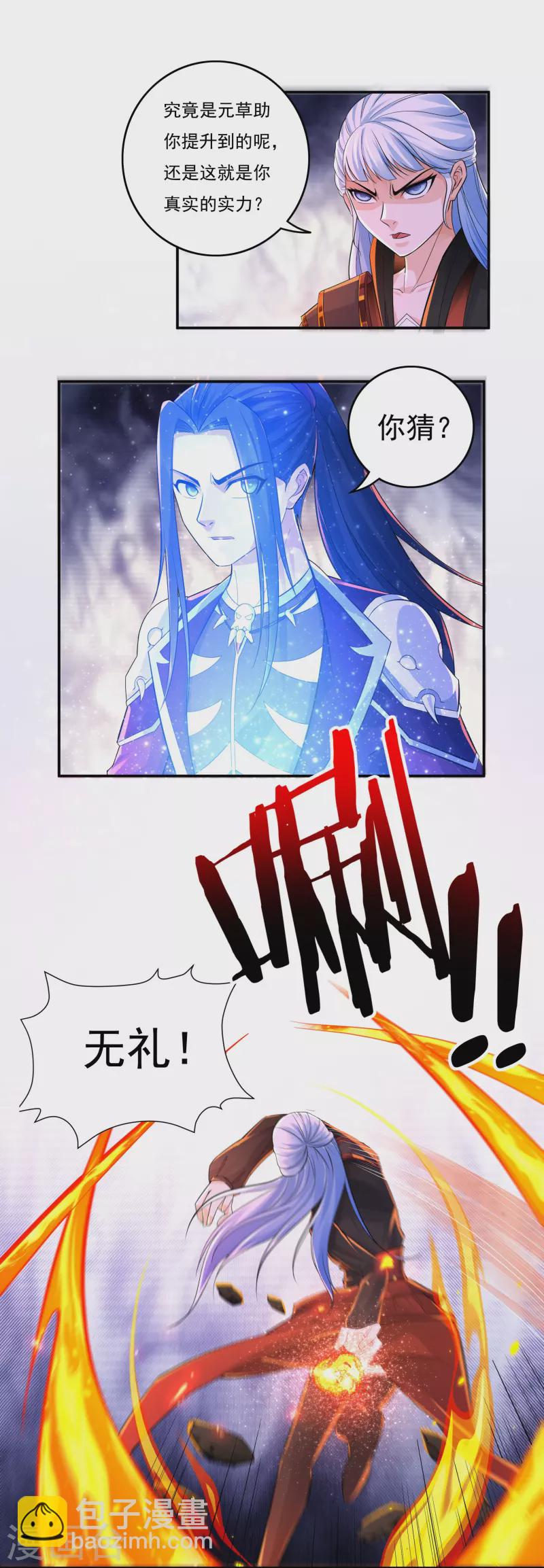 《开天录》第140话 烈焰三劫果4 第6页