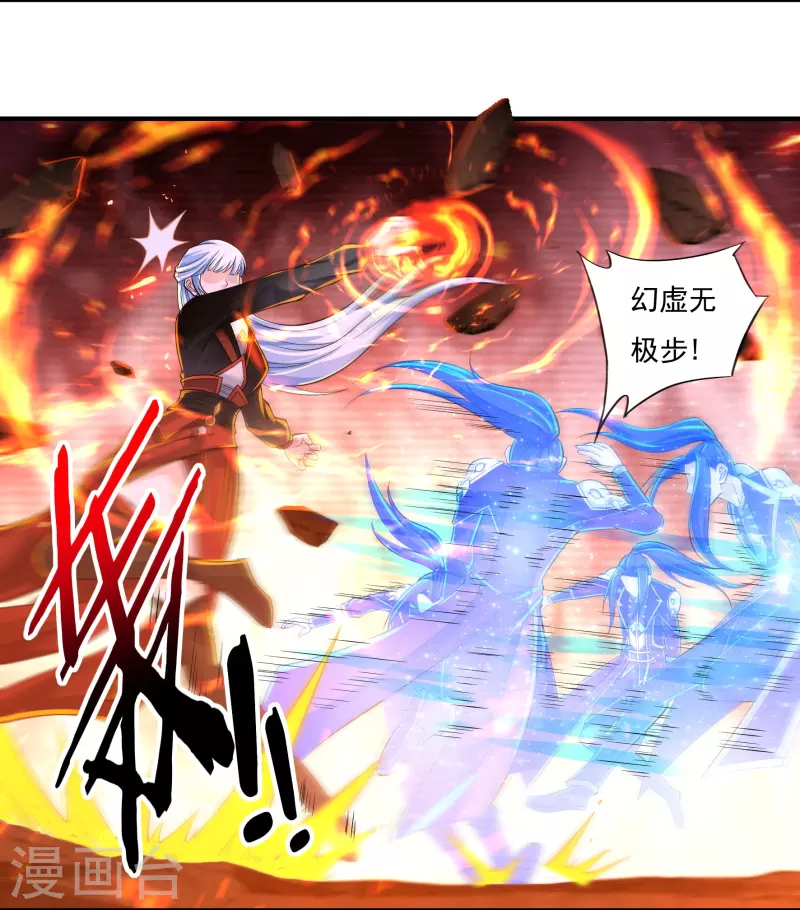 《开天录》第140话 烈焰三劫果4 第7页