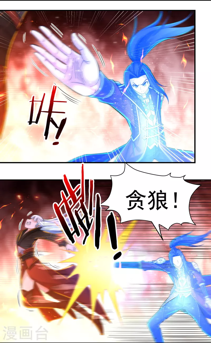 《开天录》第140话 烈焰三劫果4 第8页