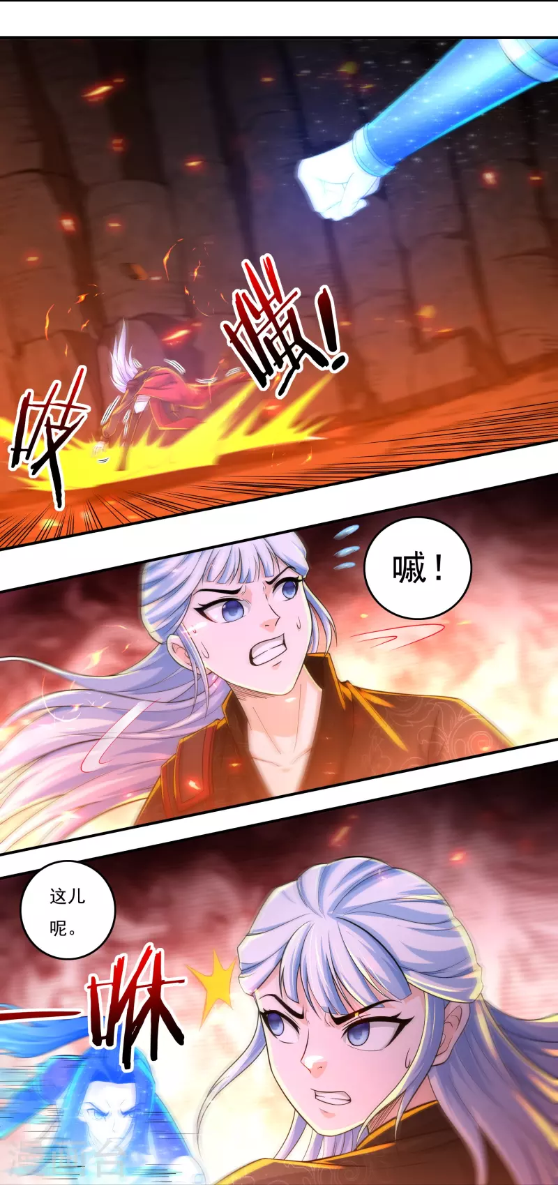 《开天录》第140话 烈焰三劫果4 第9页
