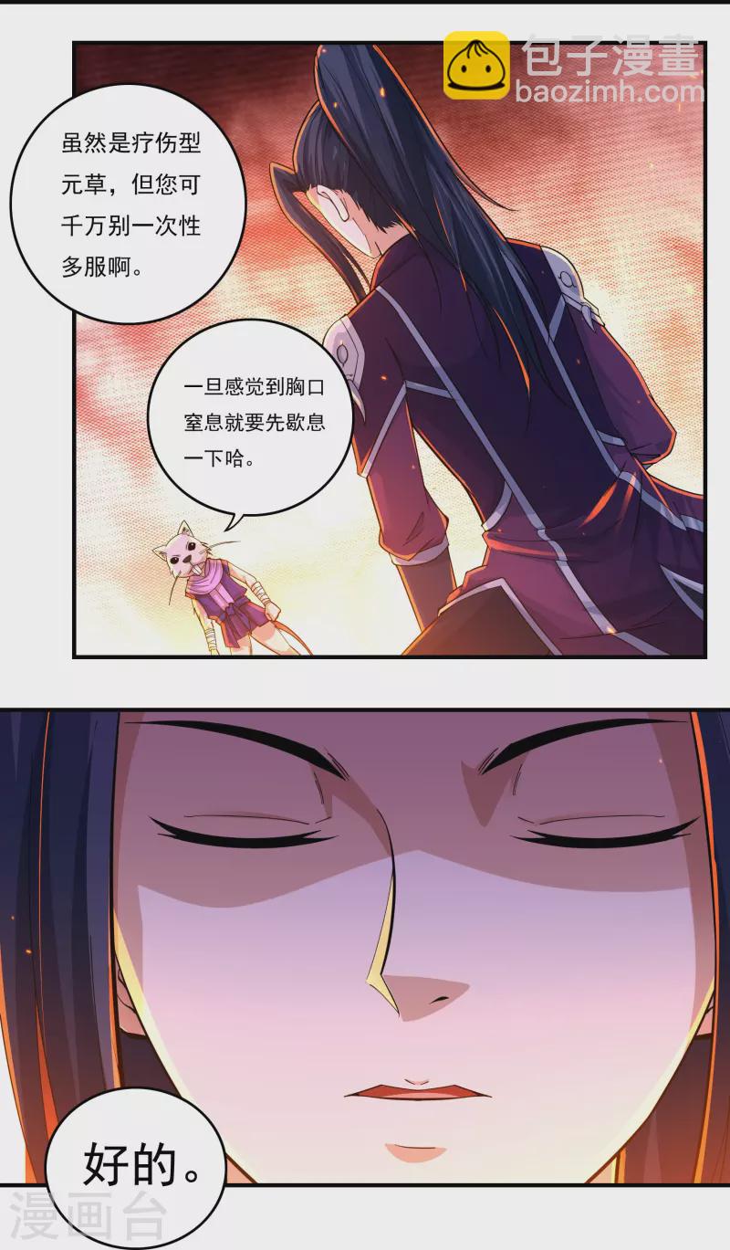 《开天录》第142话 突破 第10页