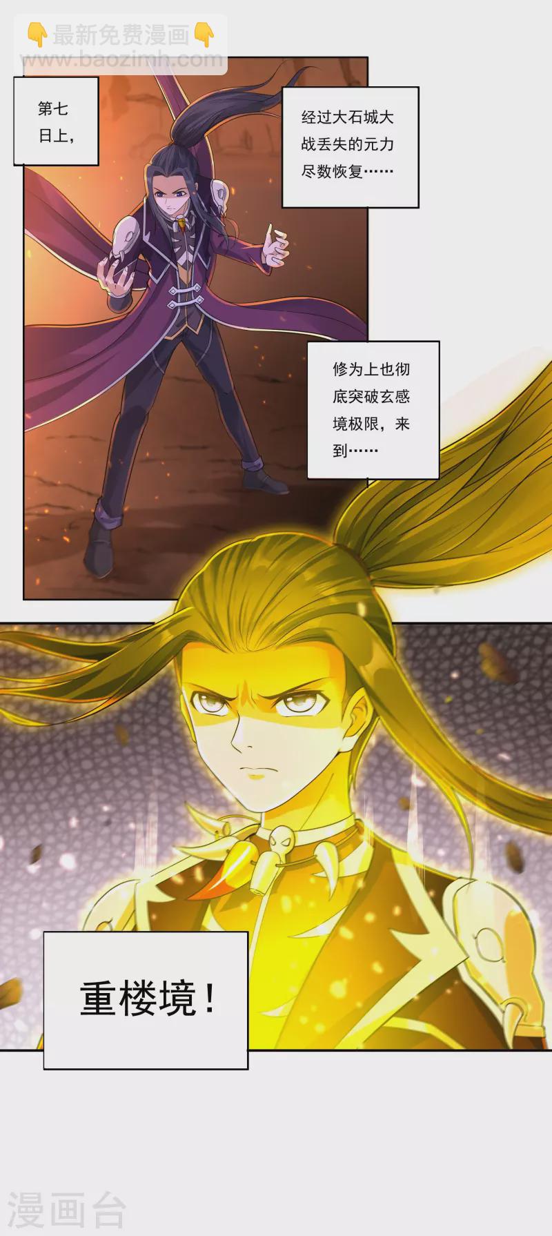 《开天录》第142话 突破 第14页