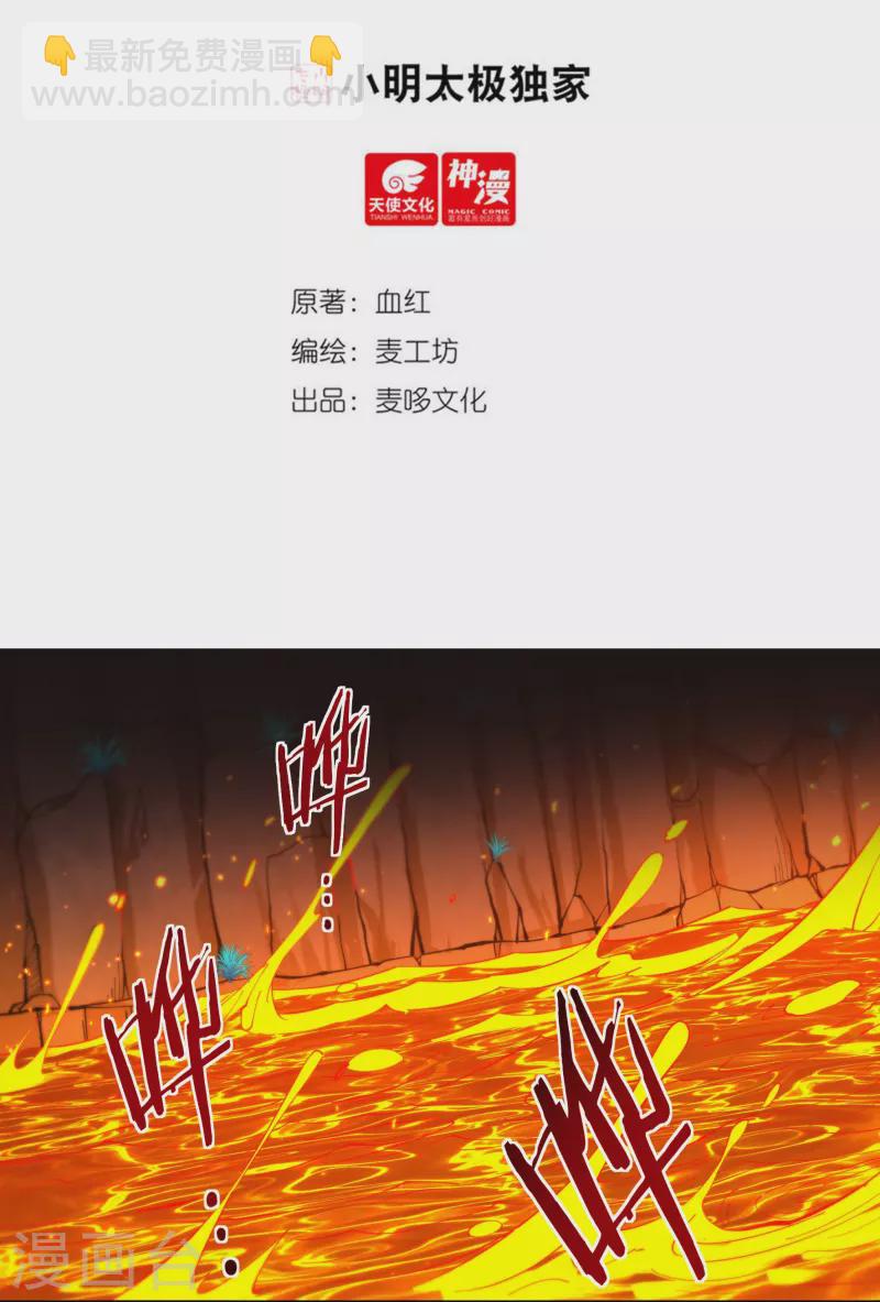 《开天录》第142话 突破 第2页