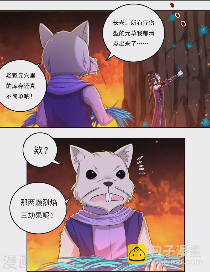 《开天录》第142话 突破 第3页
