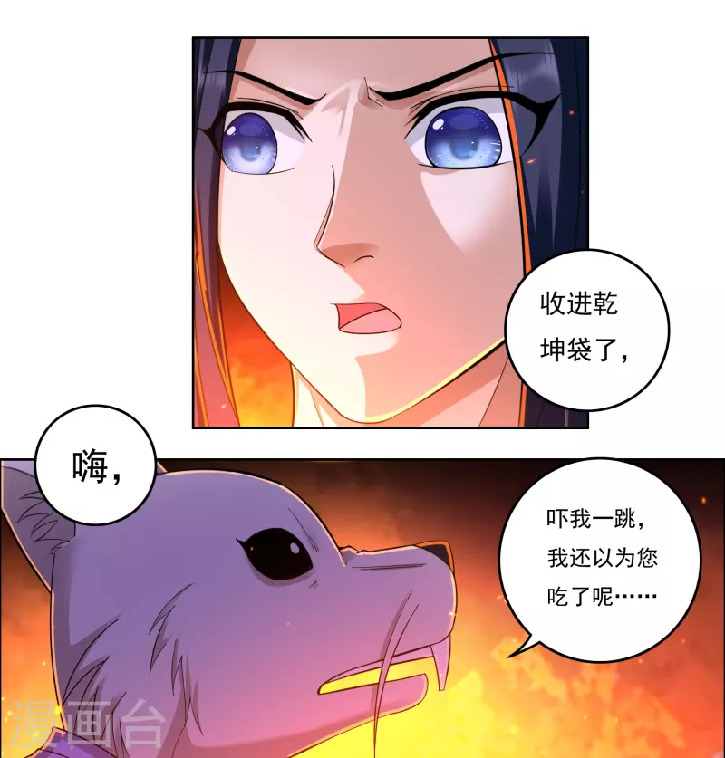 《开天录》第142话 突破 第4页