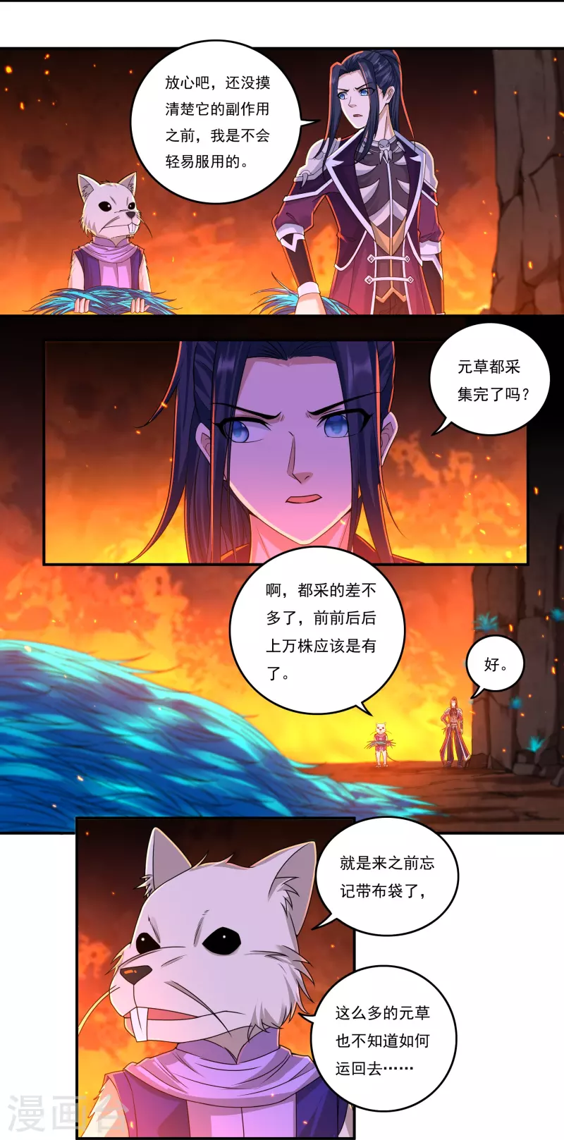 《开天录》第142话 突破 第5页