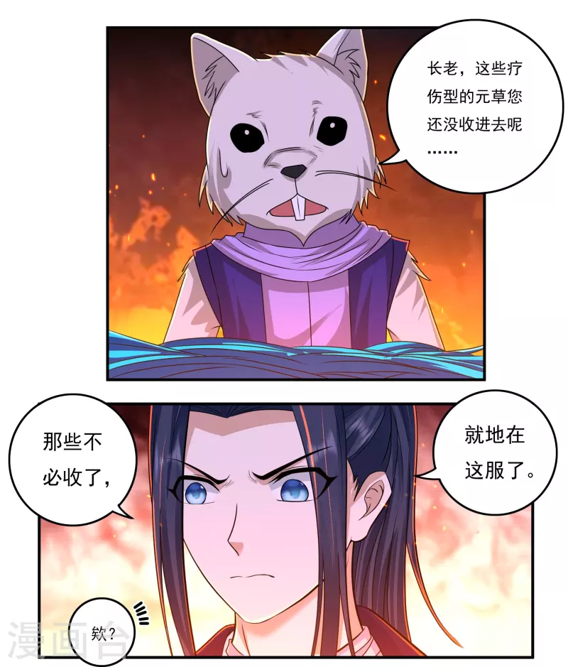 《开天录》第142话 突破 第7页