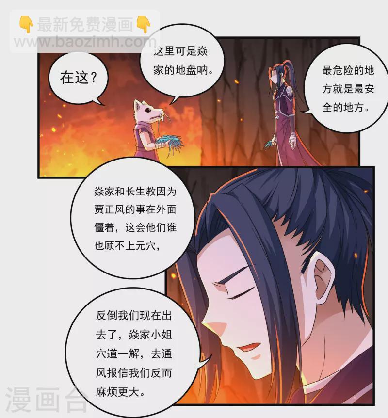 《开天录》第142话 突破 第8页