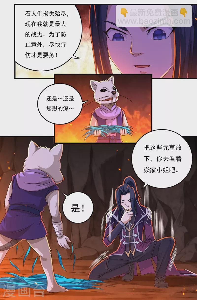 《开天录》第142话 突破 第9页
