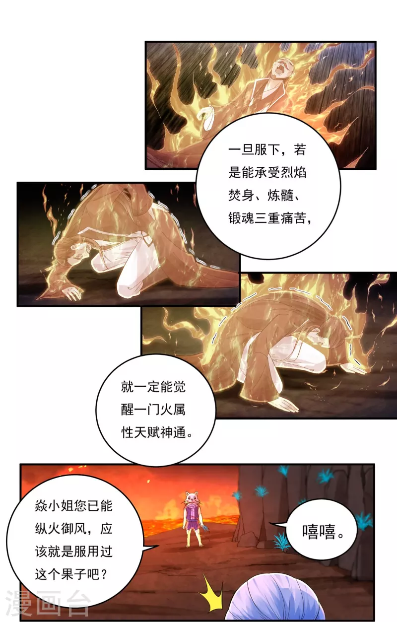 《开天录》第141话 乞怜 第10页