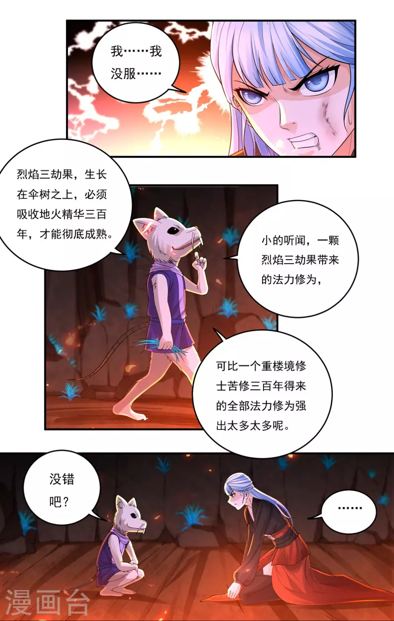 《开天录》第141话 乞怜 第11页