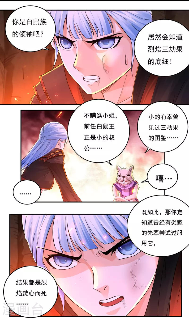 《开天录》第141话 乞怜 第12页