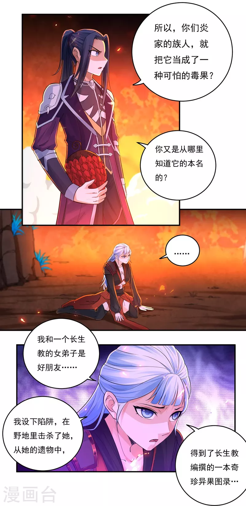 《开天录》第141话 乞怜 第13页