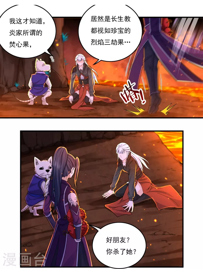 《开天录》第141话 乞怜 第14页