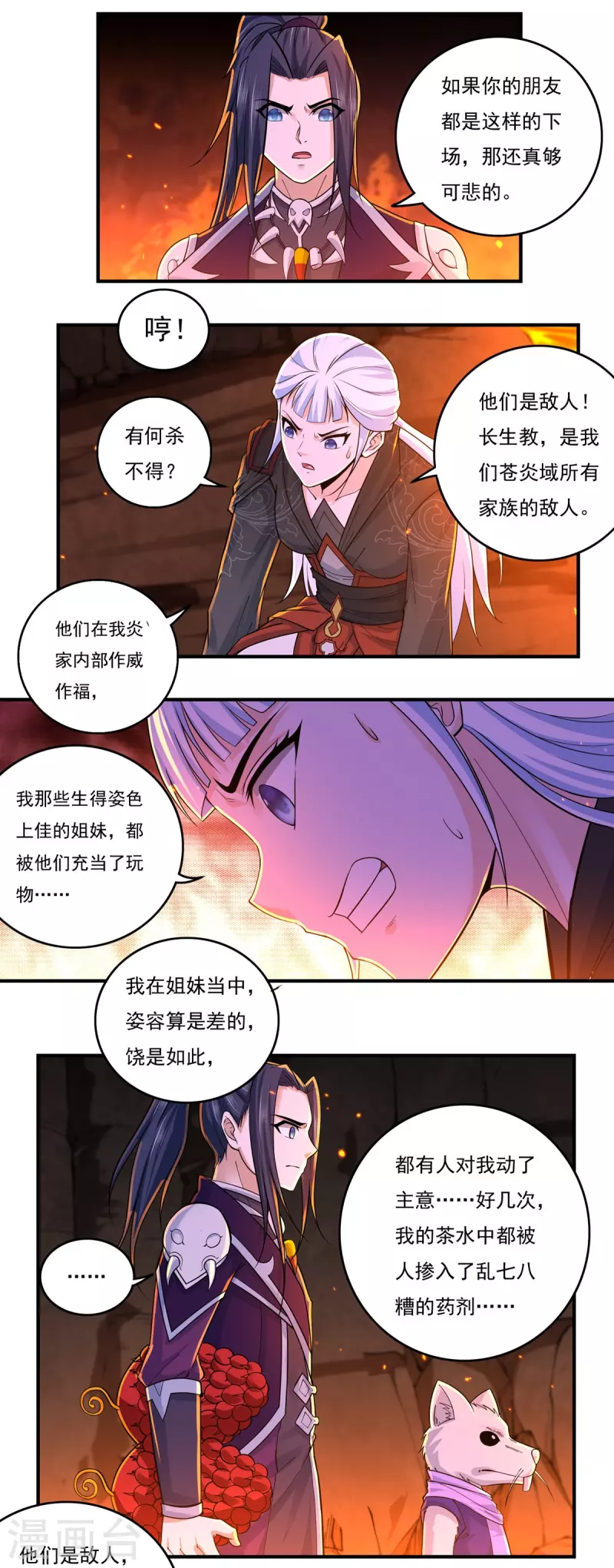 《开天录》第141话 乞怜 第15页