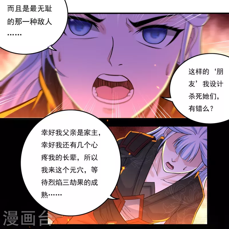 《开天录》第141话 乞怜 第16页