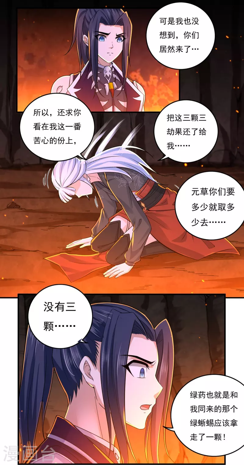《开天录》第141话 乞怜 第17页
