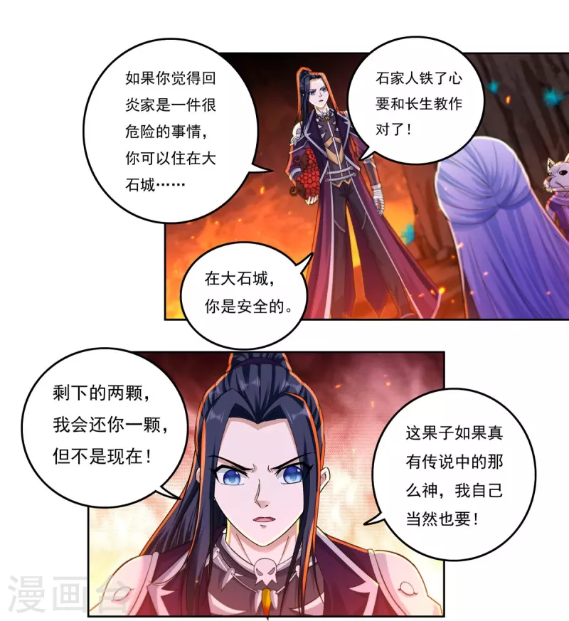 《开天录》第141话 乞怜 第18页