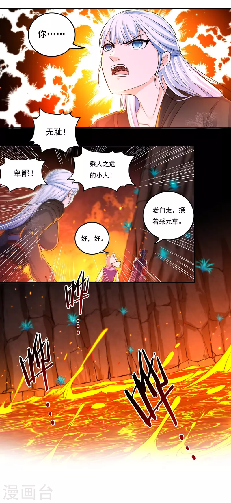 《开天录》第141话 乞怜 第19页
