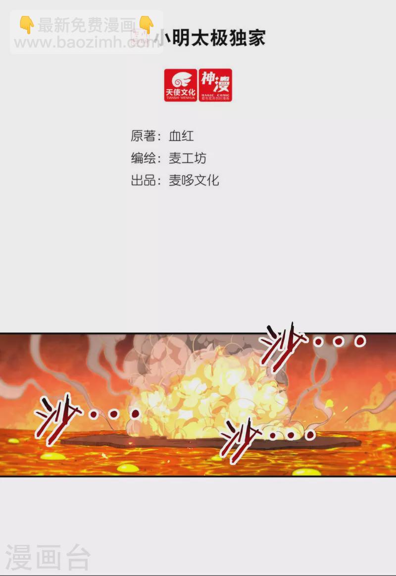 《开天录》第141话 乞怜 第2页