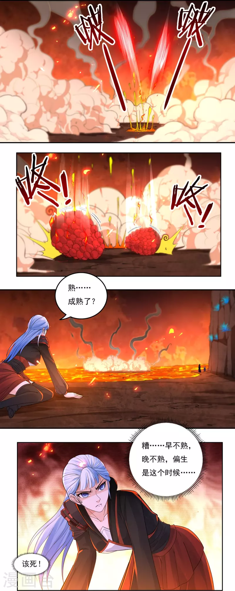 《开天录》第141话 乞怜 第3页