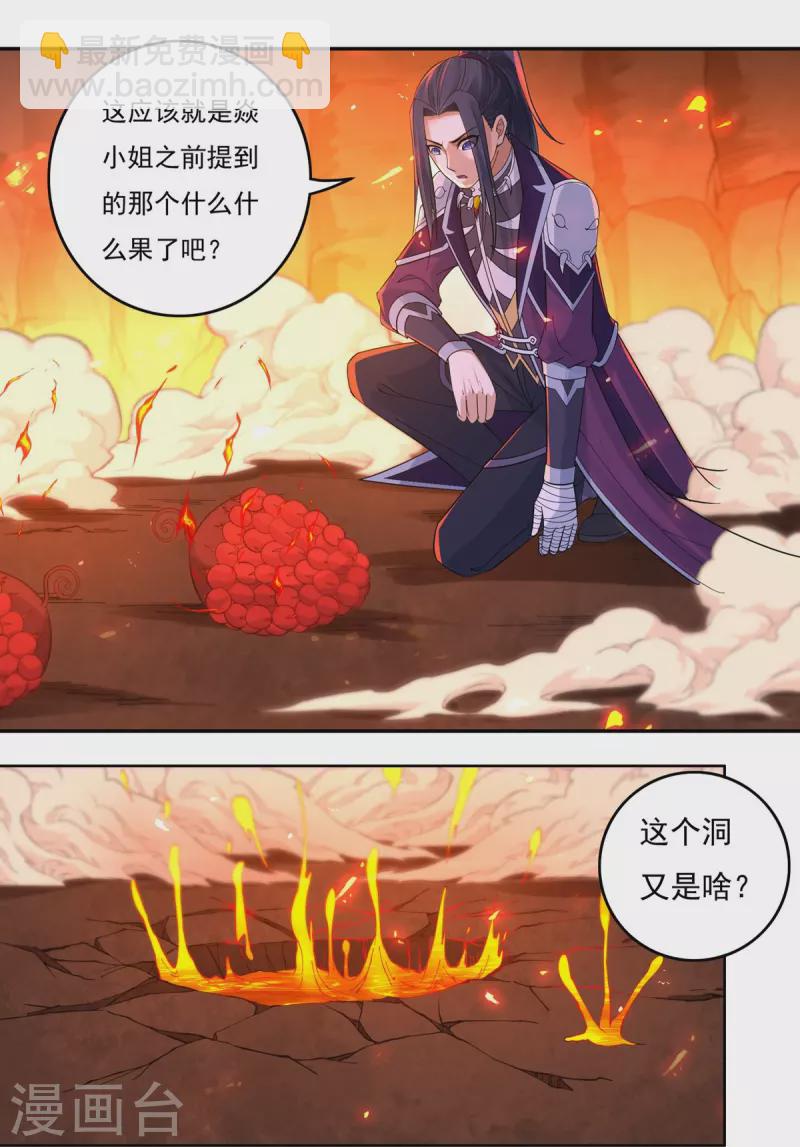 《开天录》第141话 乞怜 第5页