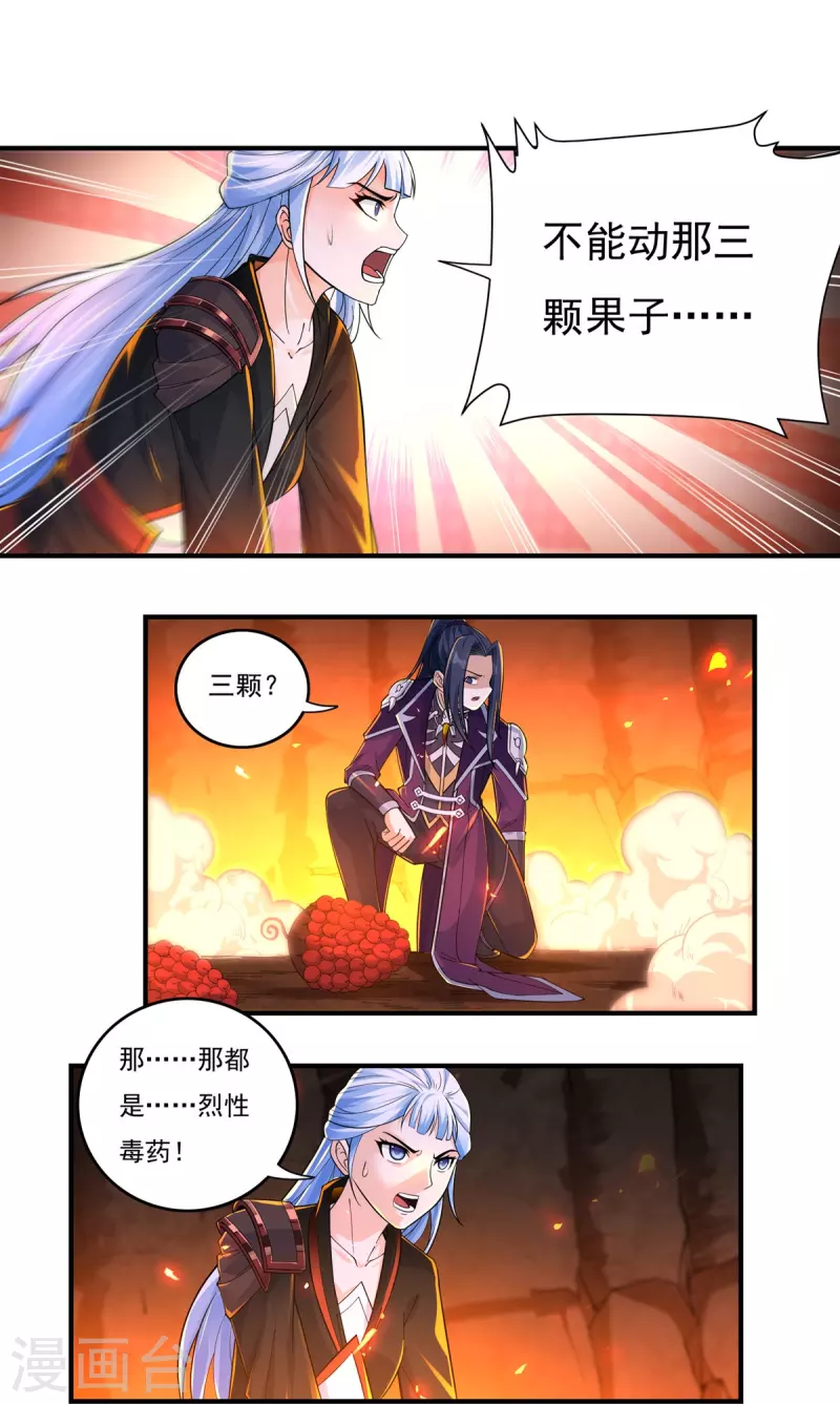 《开天录》第141话 乞怜 第6页