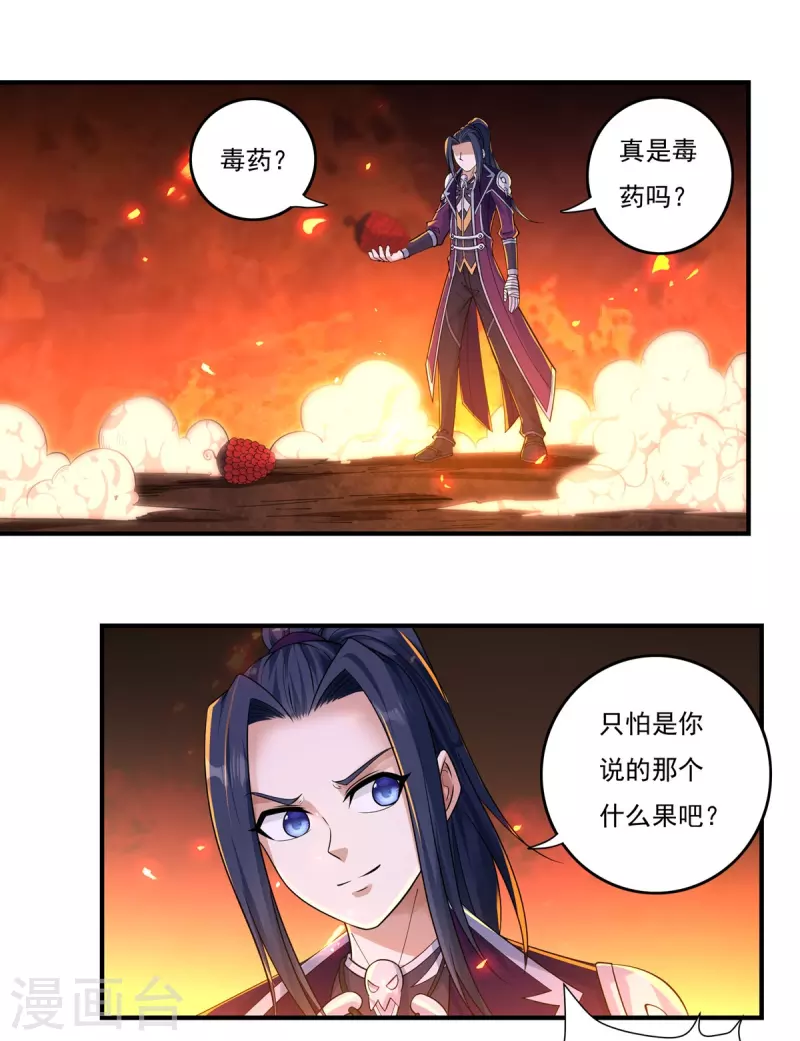 《开天录》第141话 乞怜 第7页