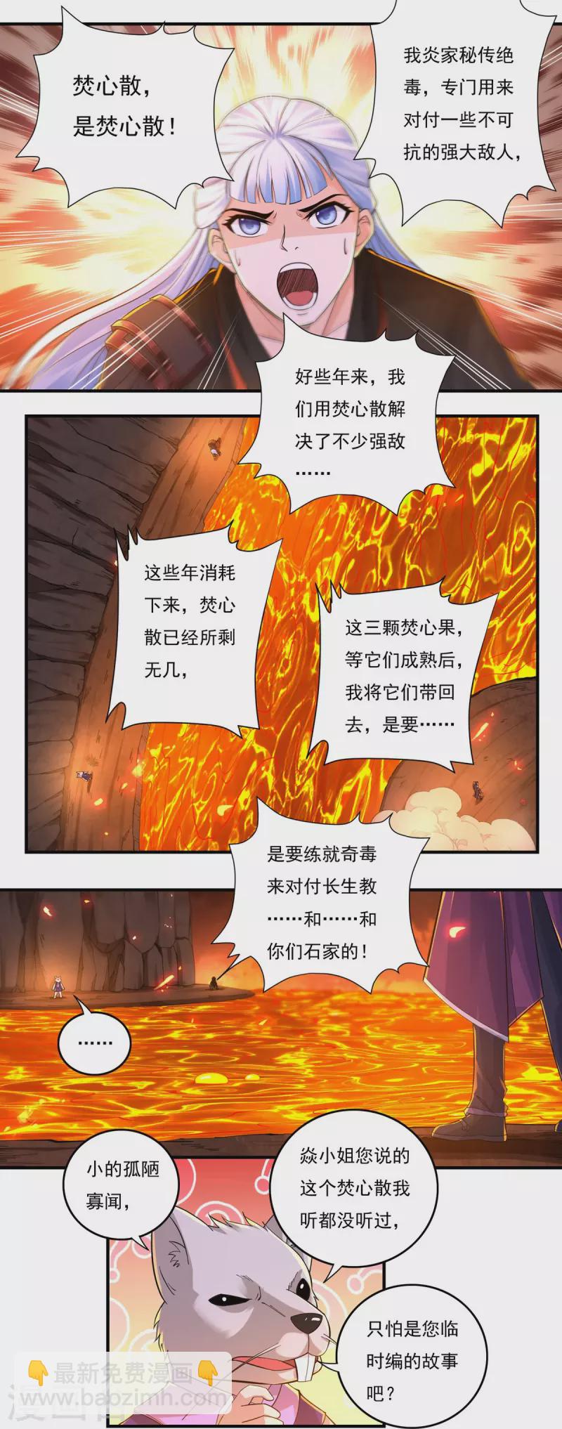 《开天录》第141话 乞怜 第8页