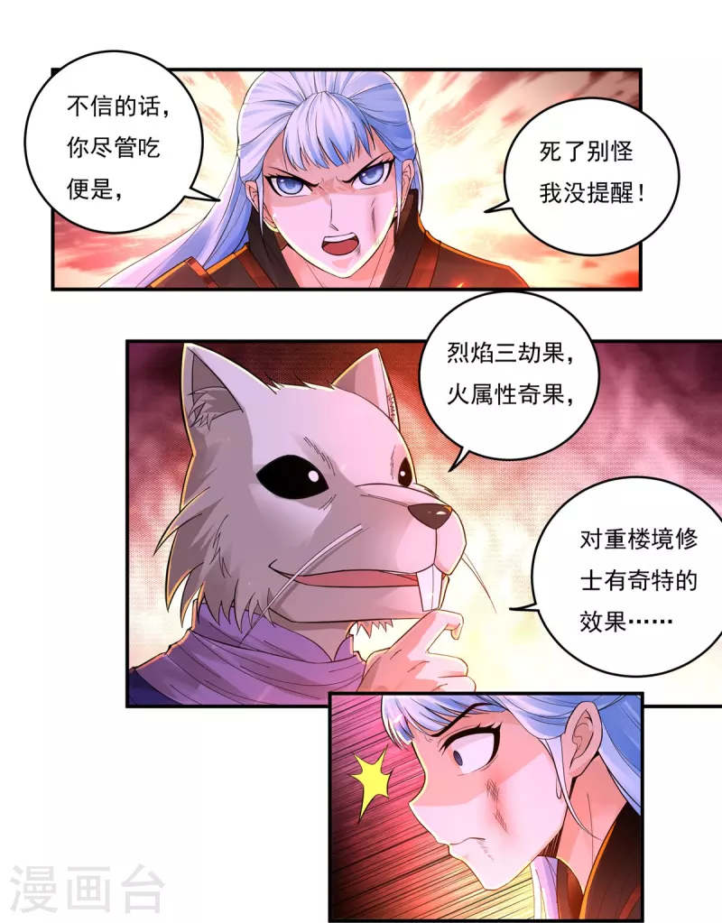 《开天录》第141话 乞怜 第9页