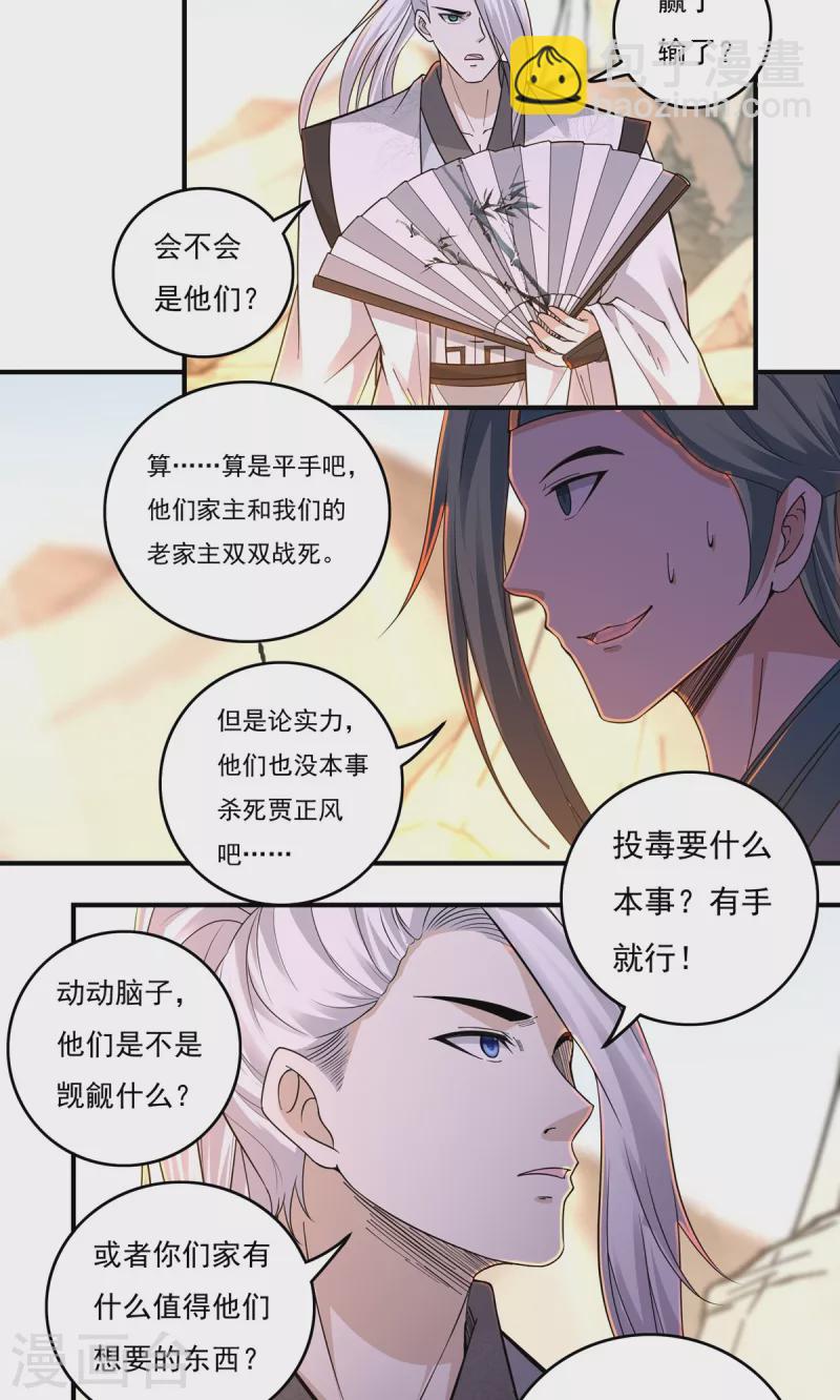 《开天录》第146话 清算开始 第10页