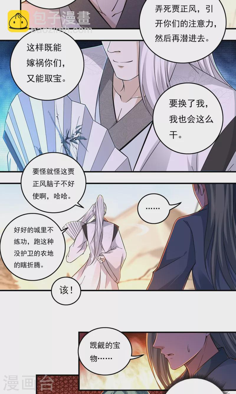 《开天录》第146话 清算开始 第11页