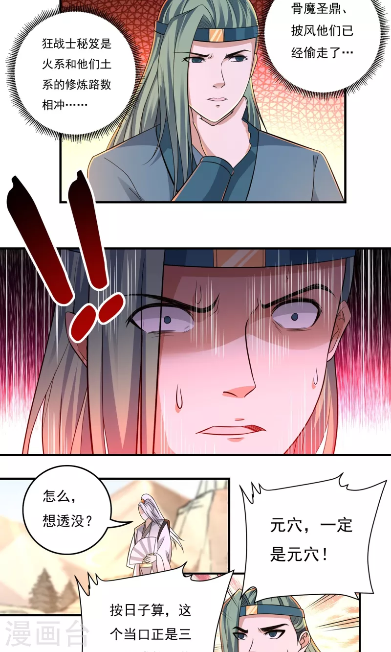 《开天录》第146话 清算开始 第12页