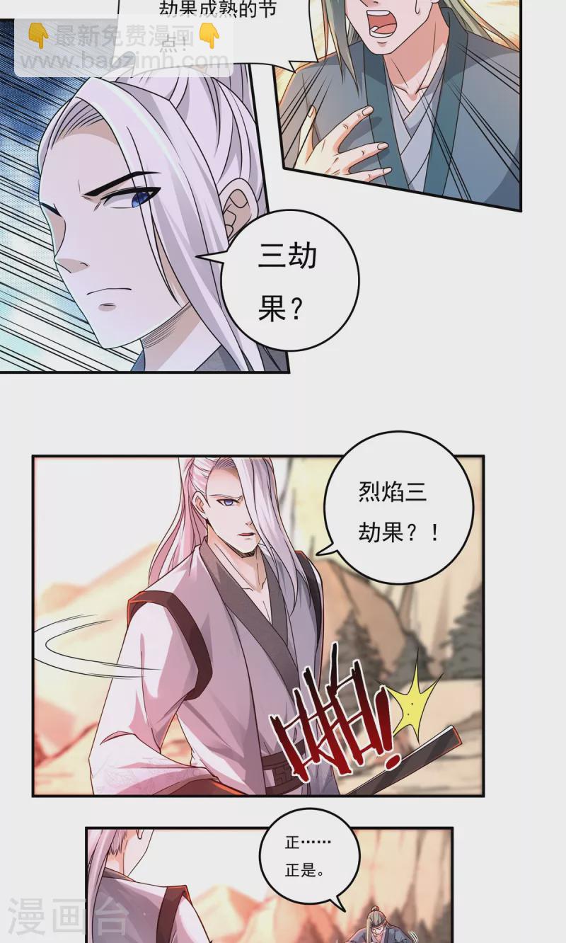 《开天录》第146话 清算开始 第13页