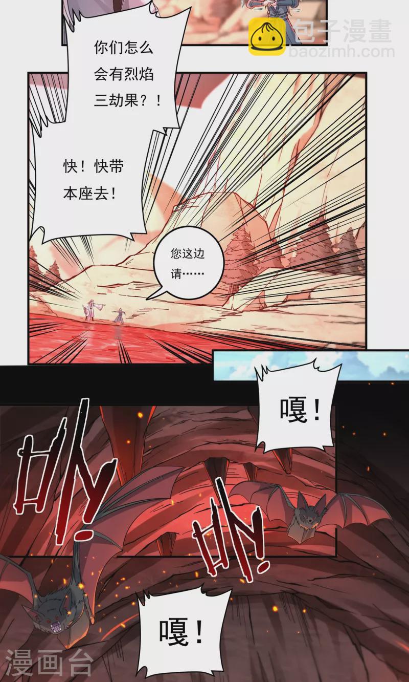 《开天录》第146话 清算开始 第14页