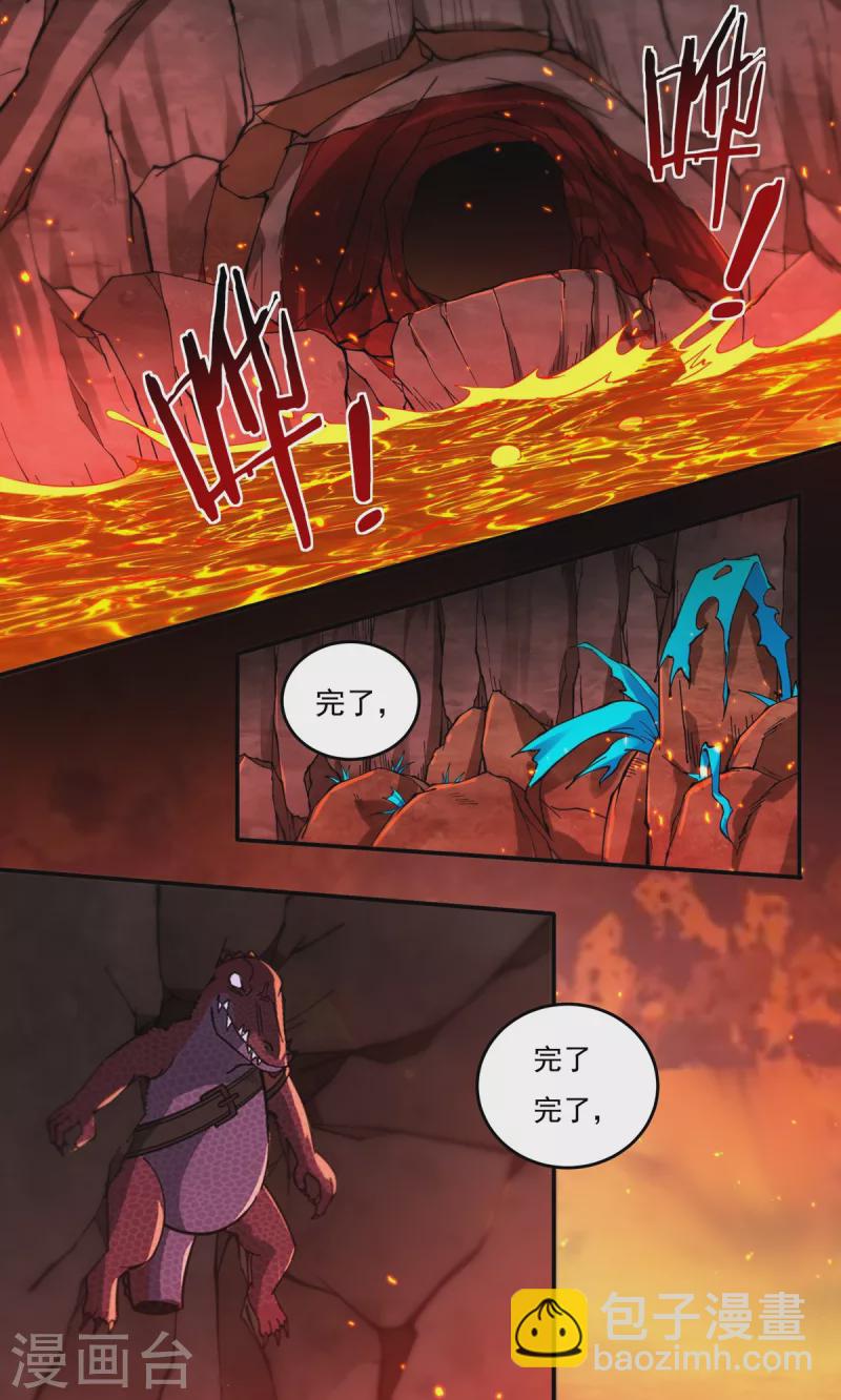 《开天录》第146话 清算开始 第15页