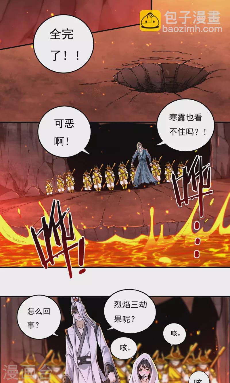 《开天录》第146话 清算开始 第16页