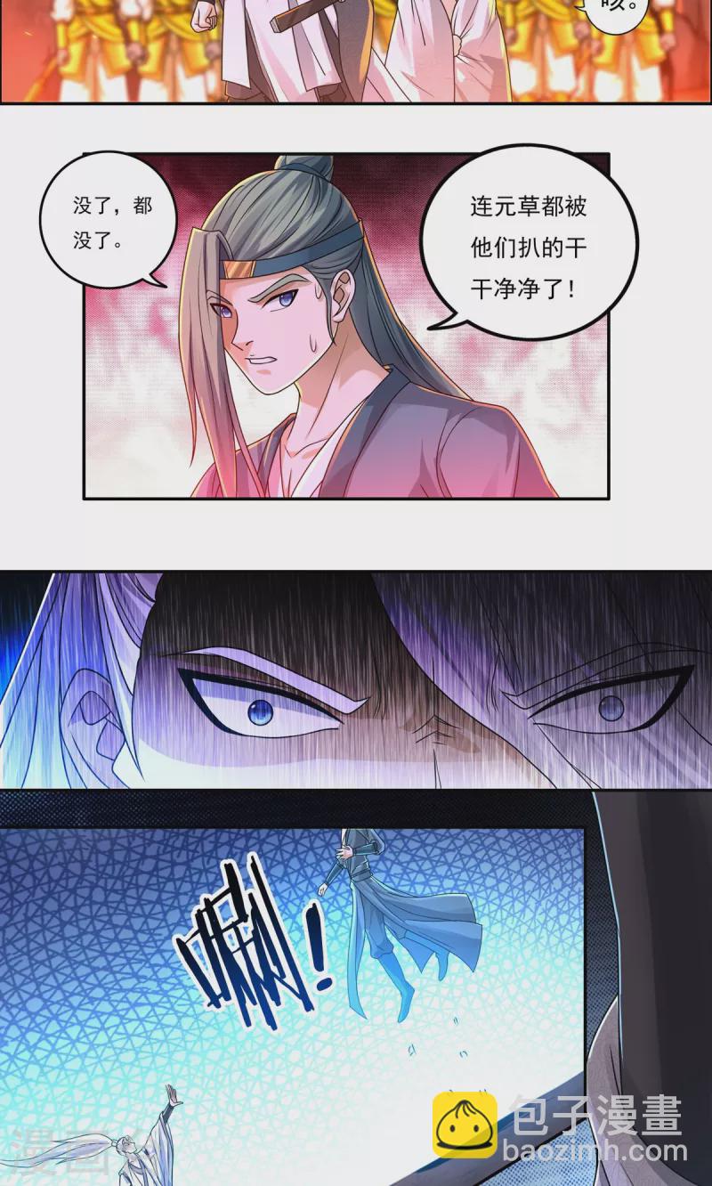 《开天录》第146话 清算开始 第17页