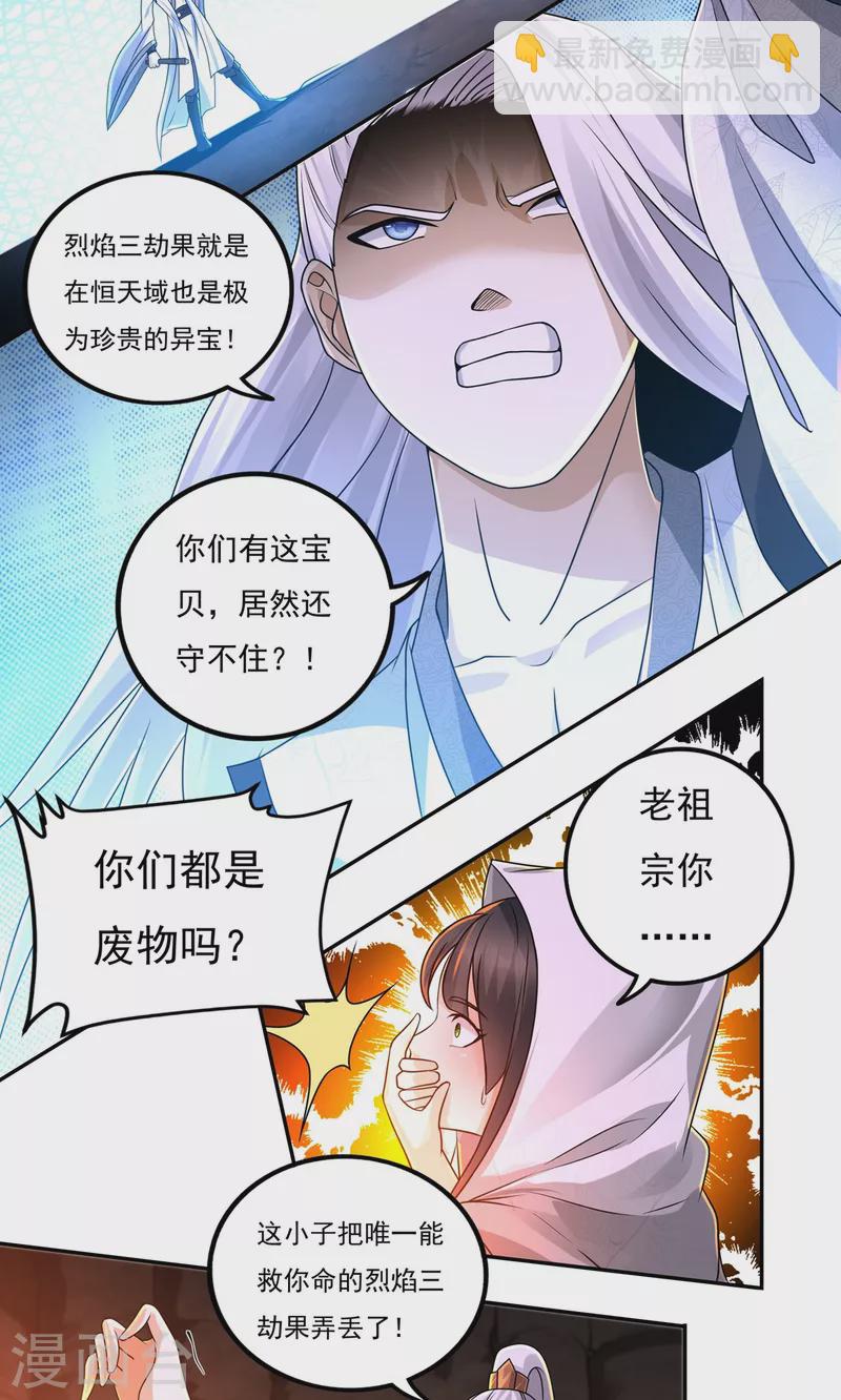 《开天录》第146话 清算开始 第18页