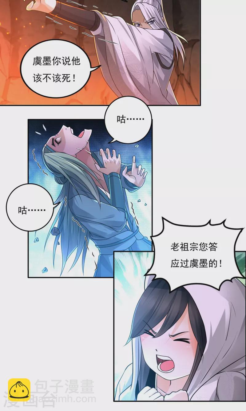 《开天录》第146话 清算开始 第19页