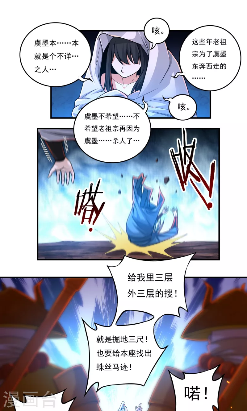 《开天录》第146话 清算开始 第20页