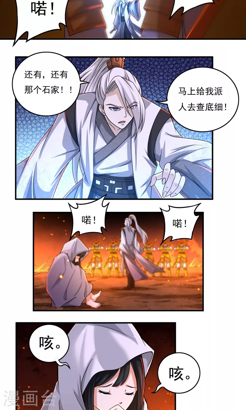 《开天录》第146话 清算开始 第21页