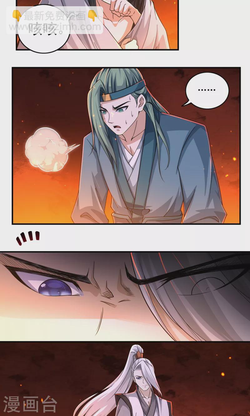《开天录》第146话 清算开始 第22页
