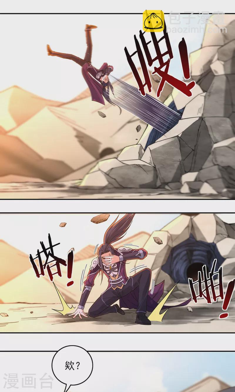 《开天录》第146话 清算开始 第2页