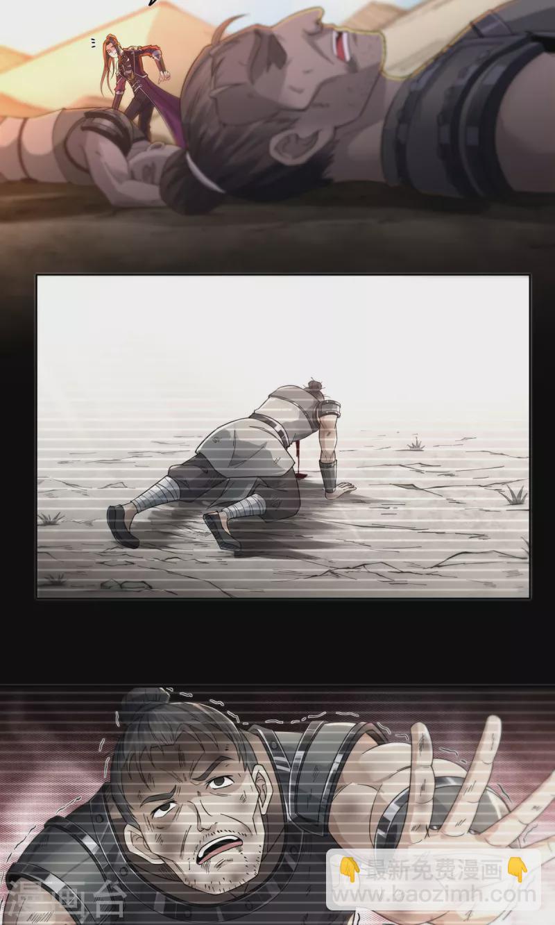 《开天录》第146话 清算开始 第3页