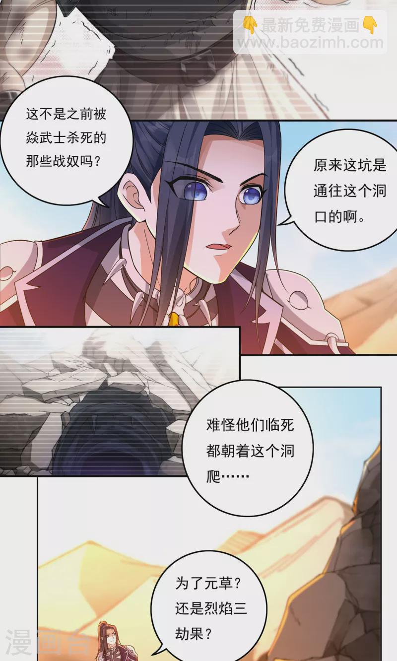 《开天录》第146话 清算开始 第4页
