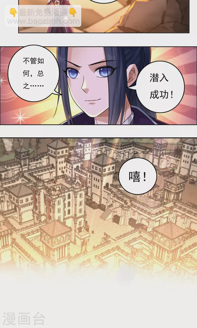 《开天录》第146话 清算开始 第5页