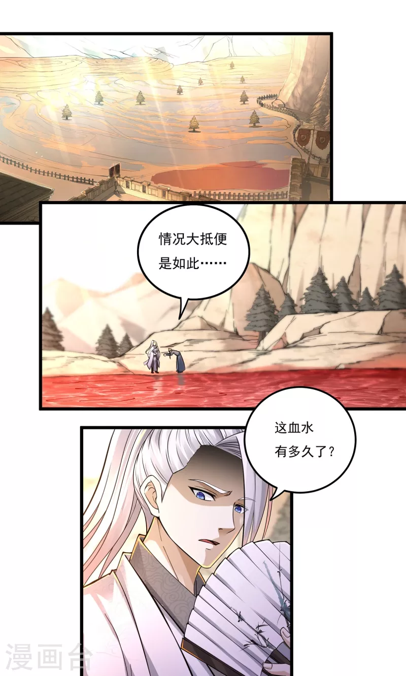 《开天录》第146话 清算开始 第6页