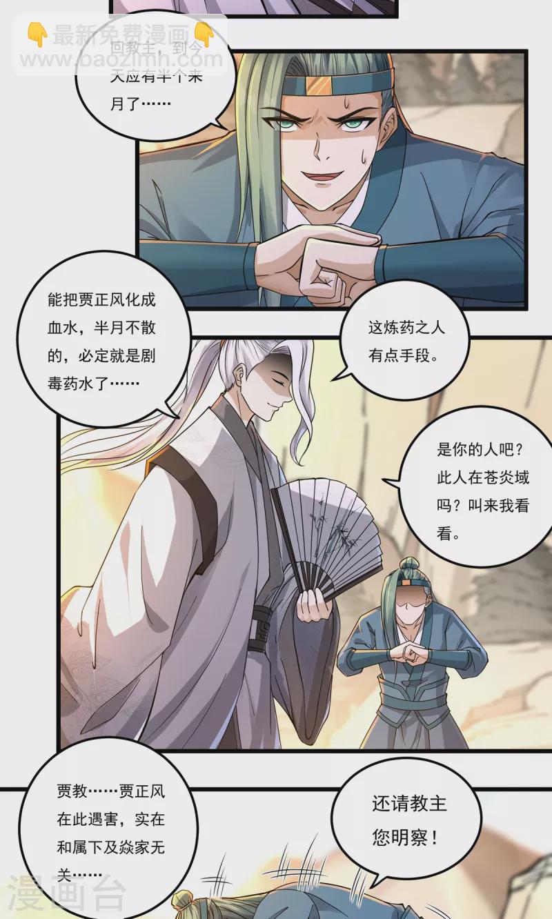 《开天录》第146话 清算开始 第7页