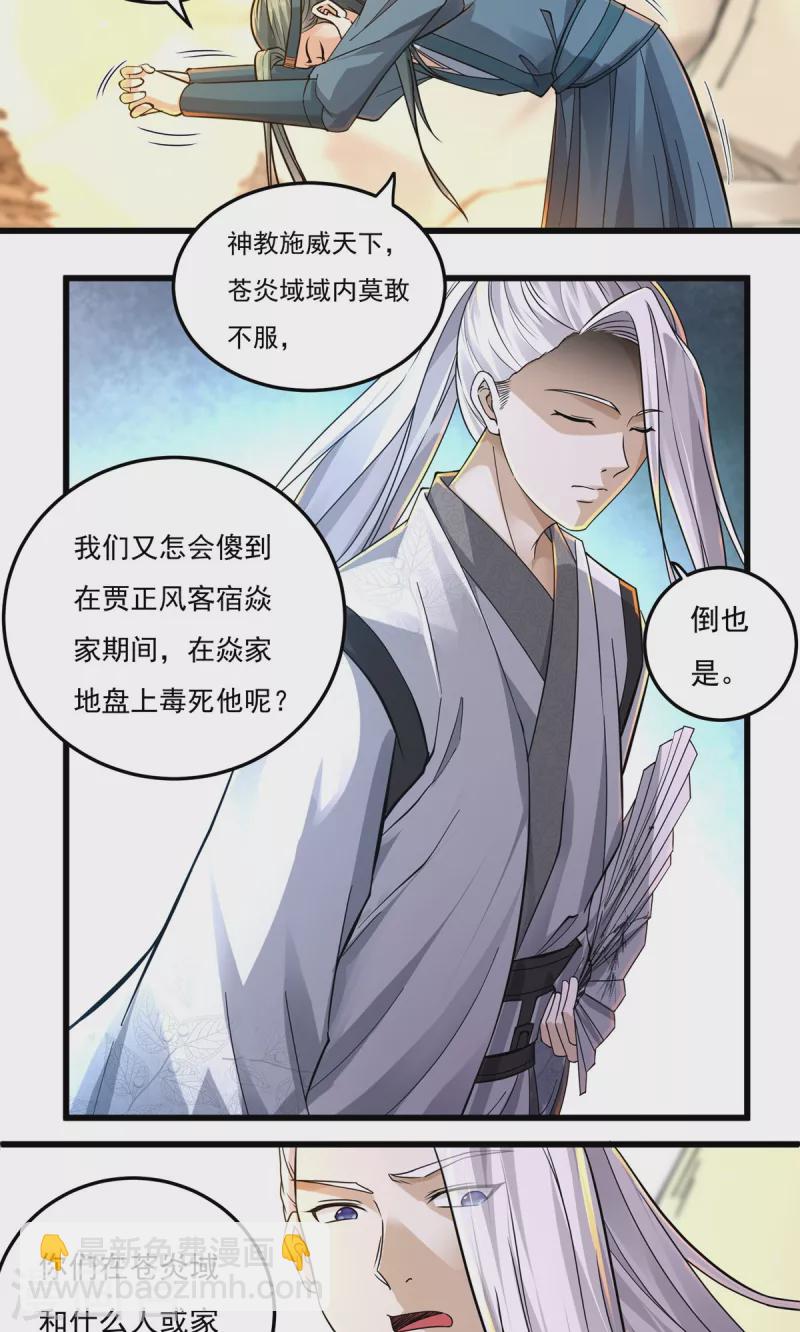 《开天录》第146话 清算开始 第8页